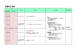 子育てひろば（PDF：66KB）