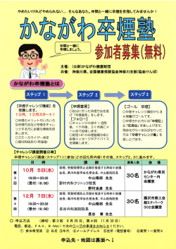 H28かながわ卒煙塾 参加者募集