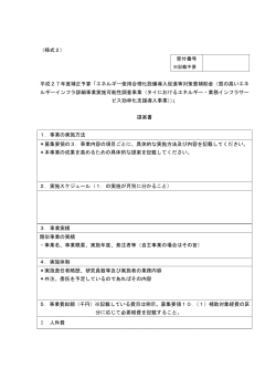 （様式2） 受付番号 平成27年度補正予算「エネルギー使用合理化設備