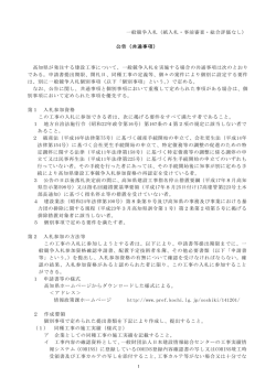 公告（共通事項）