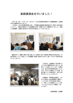 進路講演会を行いました！