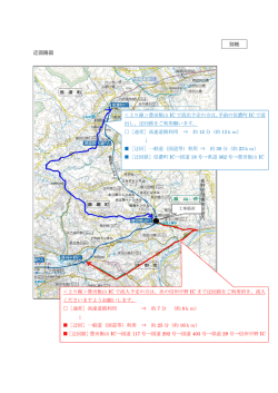 別紙 迂回路図