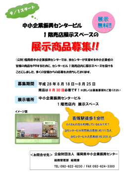 スペースの - 公益財団法人 福岡県中小企業振興センター