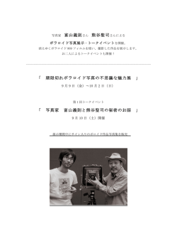 写真家富山義則さん