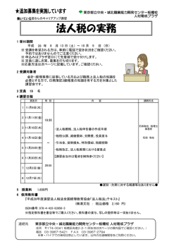 法人税の実務