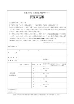 託児申込書（乳幼児用）