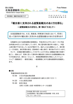 「観光客に支持される遊覧船観光のあり方を探る」