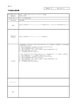 様式2 不利益処分個別票