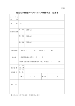 （別紙）応募書 [PDFファイル／39KB]
