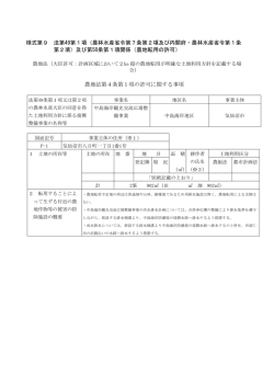 （様式9）(PDF文書)