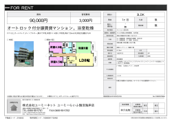 資料PDF - 藤沢の賃貸