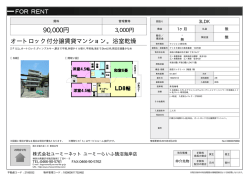 資料PDF - 藤沢の賃貸
