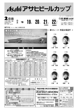 表・裏面847KB - ボートレース若松