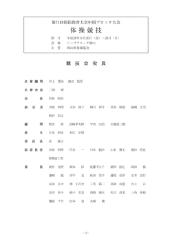 プログラム - 公益財団法人 岡山県体育協会