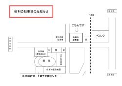 砂利の駐車場(PDF文書)