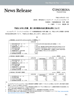 平成29年3月期 第1四半期末の自己資本比率について