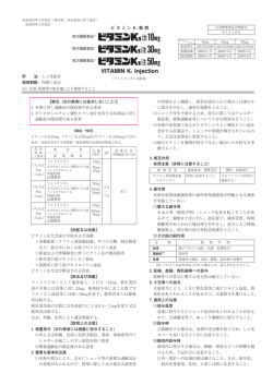 ビタミンK 1 製剤 - プロミクロスVET