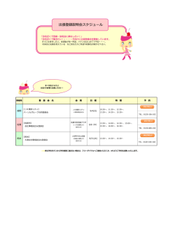 出張登録説明会スケジュール