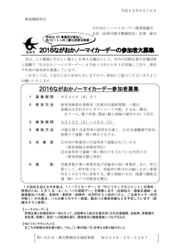 2016ながおかノーマイカーデーの参加者大募集