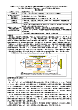 （琉球大学グループ） （PDF:165KB）