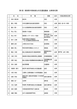 出席者名簿