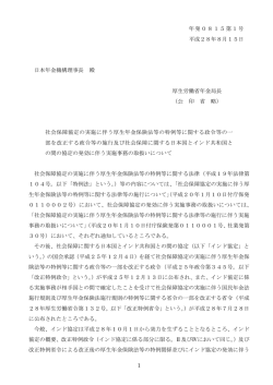 （平成28年8月15日年発0815第1号～第2号）(PDF,422KB