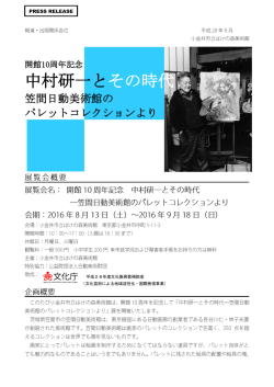 中村研一とその時代