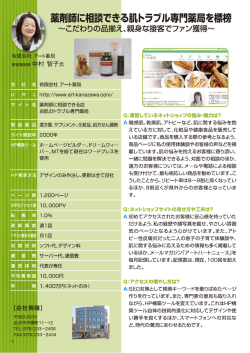 薬剤師に相談できる肌トラブル専門薬局を標榜
