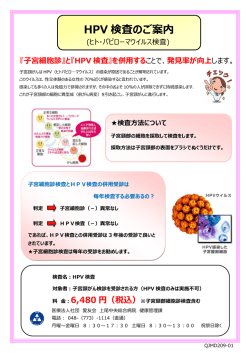 HPV 検査のご案内