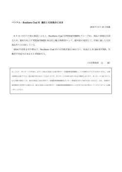 ベトナム：Southern Coal 社 選炭と石炭混合に注目