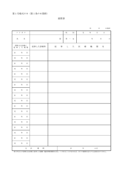 （第1号様式の9）(PDF文書)