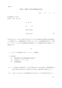 制限付一般競争入札参加資格確認申請書