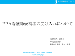 医療法人 康生会 平成記念病院