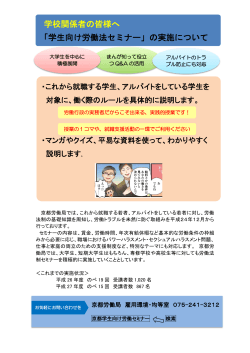 学校関係者の皆様へ 「学生向け労働法セミナー」の実施