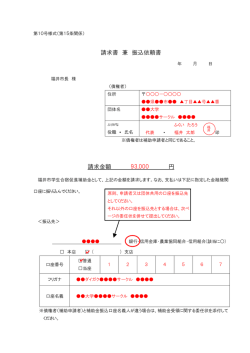請求書・委任状【記入例】（PDF形式：229KB）