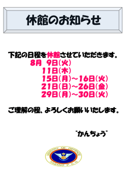改装工事の為閉館中 4/1 リニューアルオープン!! 乞うご期待!!