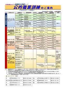 公的職業訓練のご案内