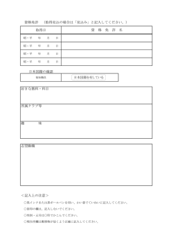 資格免許 （取得見込の場合は「見込み」と記入してください。） 取得日