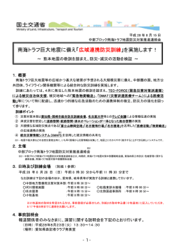 南海トラフ巨大地震に備え「広域連携防災訓練」を実施します！