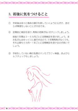 3. 術後に気をつけること