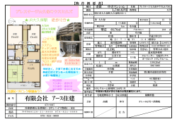 有限会社 ｱｰｽ住建