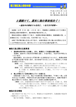 第三管区海上保安本部