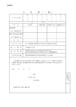 様式2 - 宮崎県