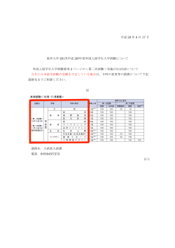 外国人留学生入学試験(11/13)に関するお知らせ（PDF: 92KB）