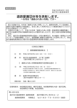 道路愛護団体等を表彰します。 - 国土交通省 東北地方整備局