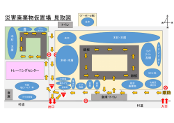 西原村民グラウンド廃棄物仮置場見取図（PDFファイル 242KB）