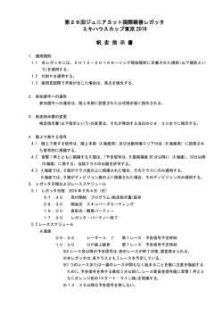 帆走 指示書