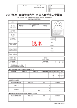 出願書類所定用紙 見本（2017年度）（208KB）