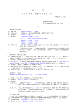 公 告 - 海上保安庁