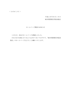 ＜ お 知 ら せ ＞ 平成28年8月19日 岐阜県農業信用基金協会